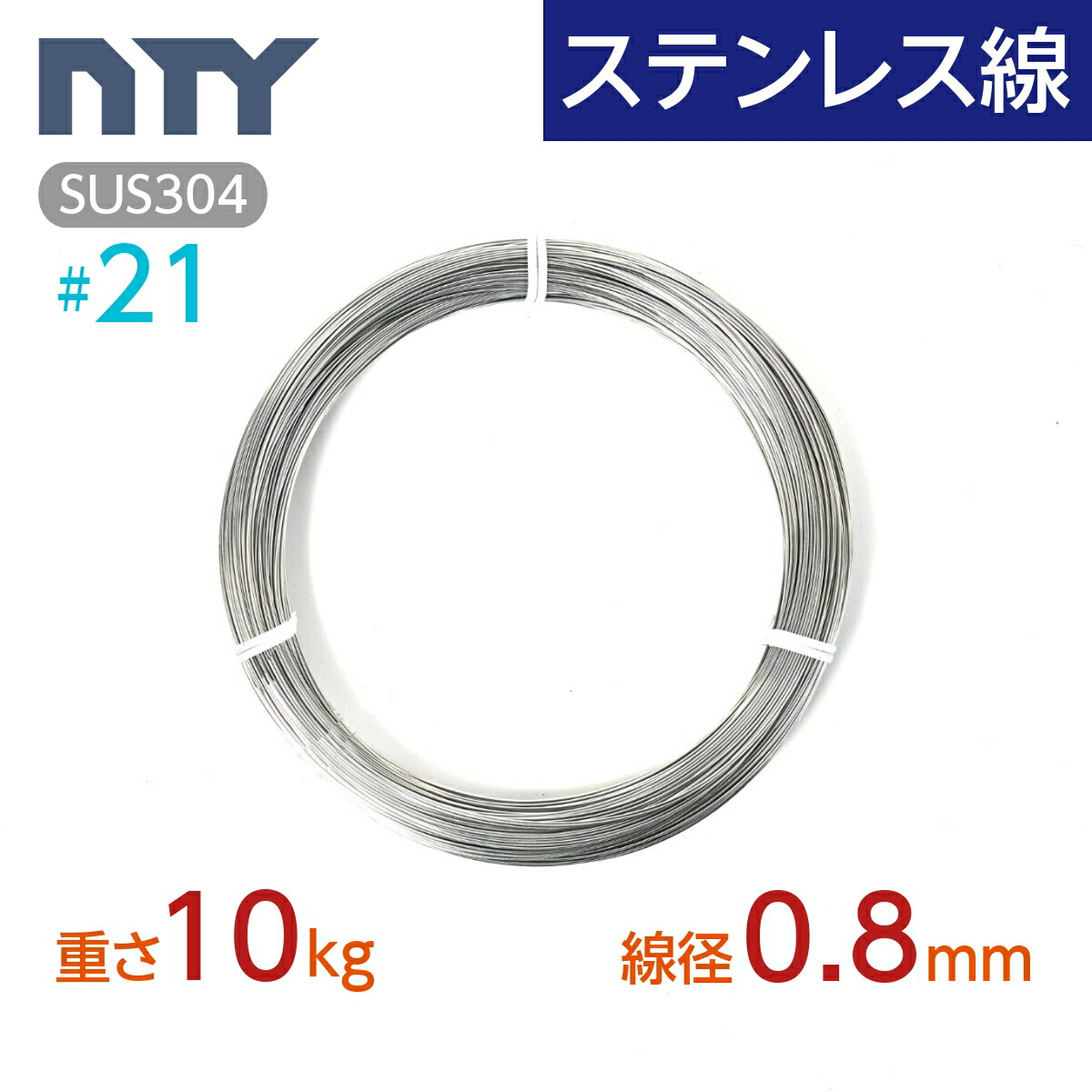 ステンレス支線ワイヤー35個まとめ割 ステンレス線 WAKI(和気産業) ステンレス針金 【通販モノタロウ】