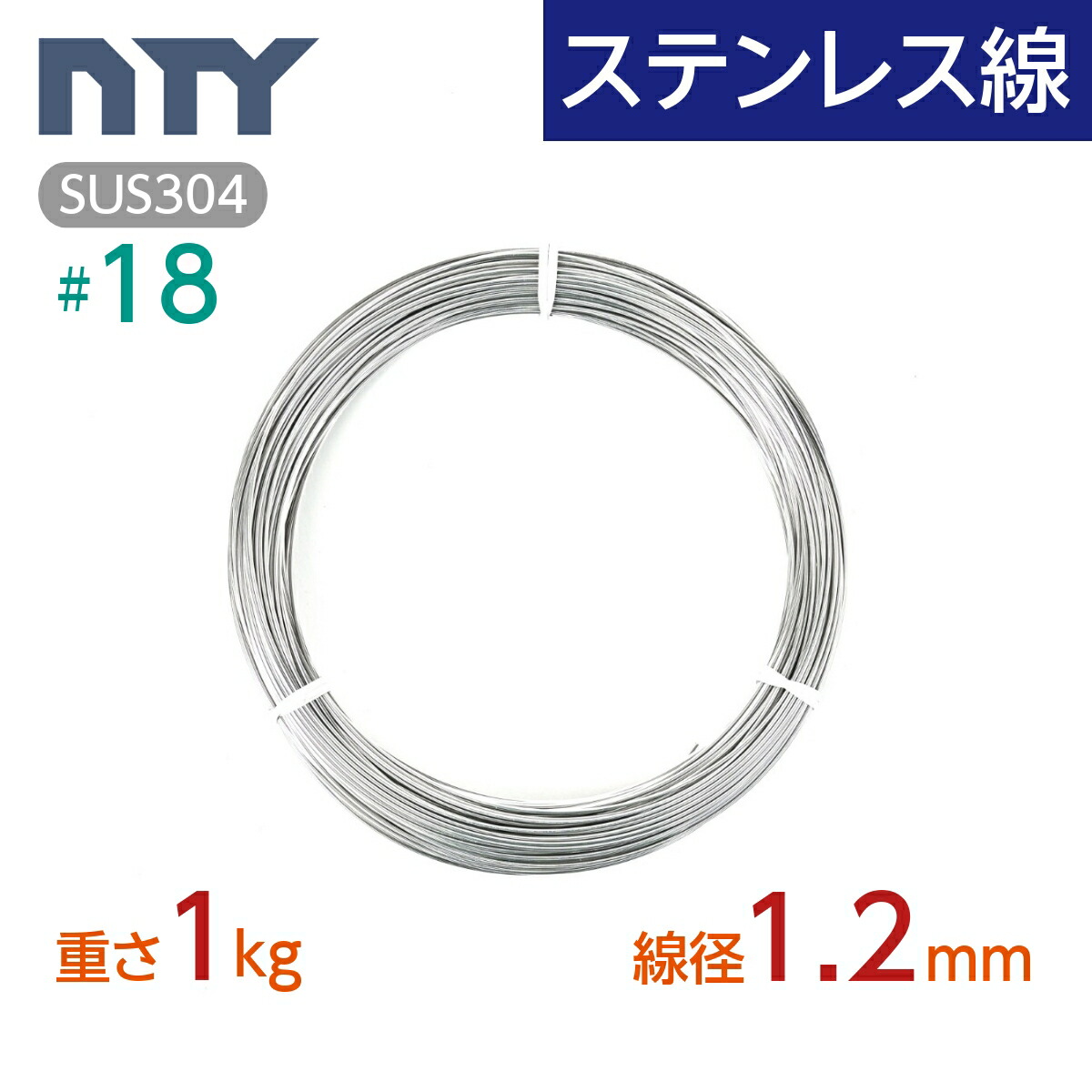 楽天市場】ステンレス線 #26 線径 0.45mm 重さ 1kg 長さ 790m ボビン巻