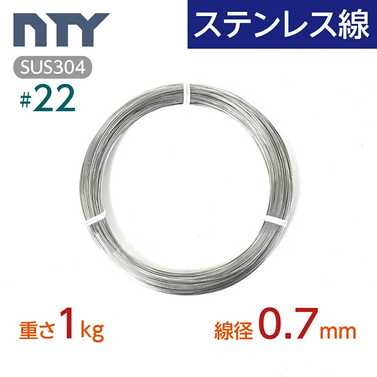 楽天市場】ステンレス線 #22 線径 0.7mm〔重さ250g 長さ81m