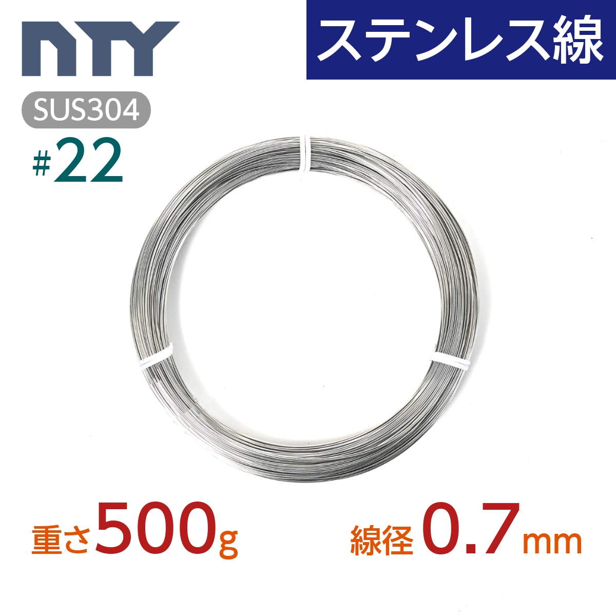楽天市場】ステンレス線 #22 線径 0.7mm〔重さ250g 長さ81m