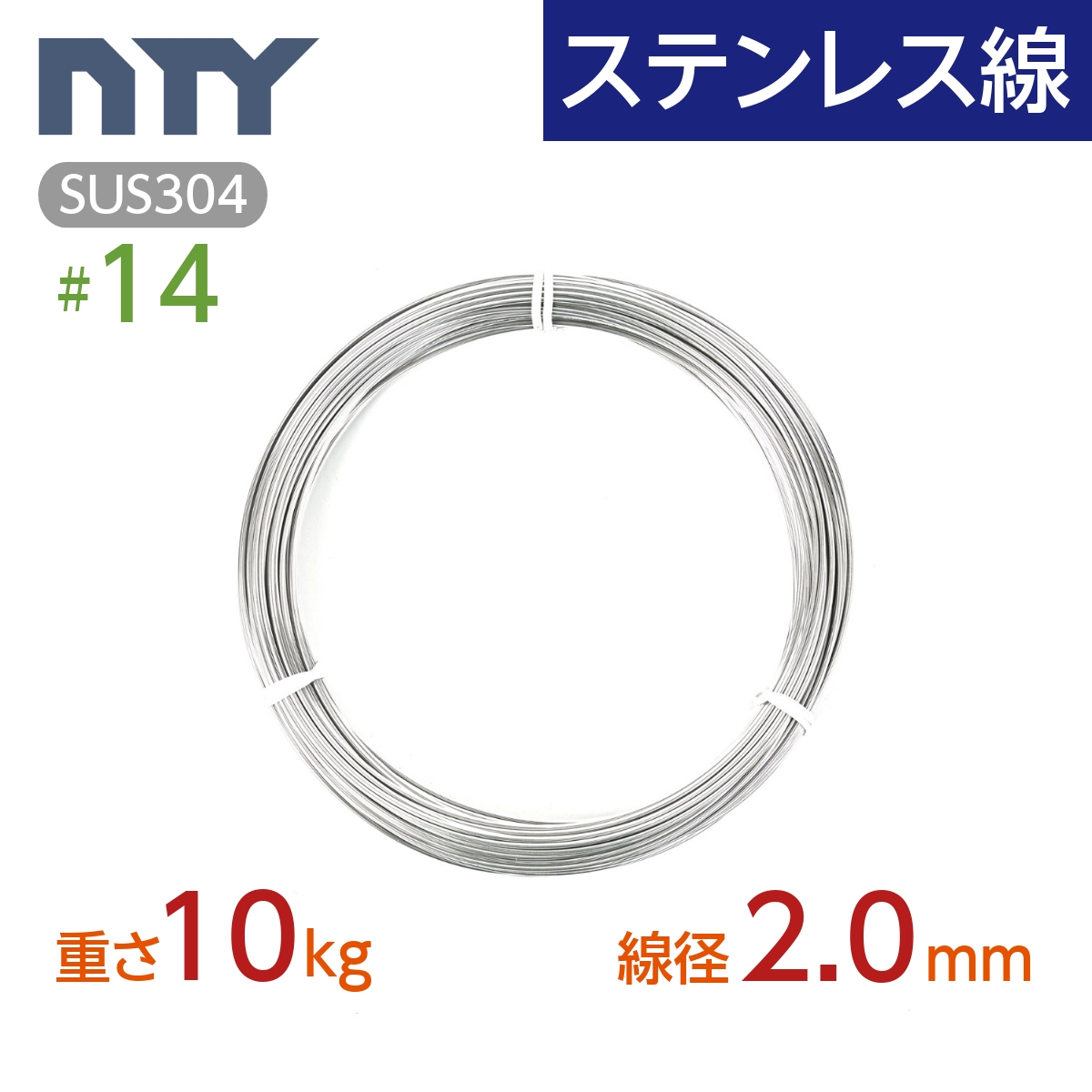 【楽天市場】ステンレス線 #12 線径 2.6mm〔重さ10kg 長さ230m