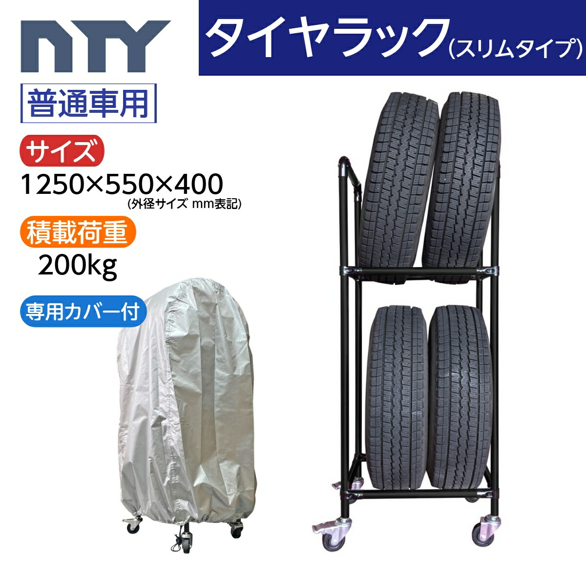 楽天市場】タイヤラック ワイドタイプ 軽自動車用 8本 サイズ950