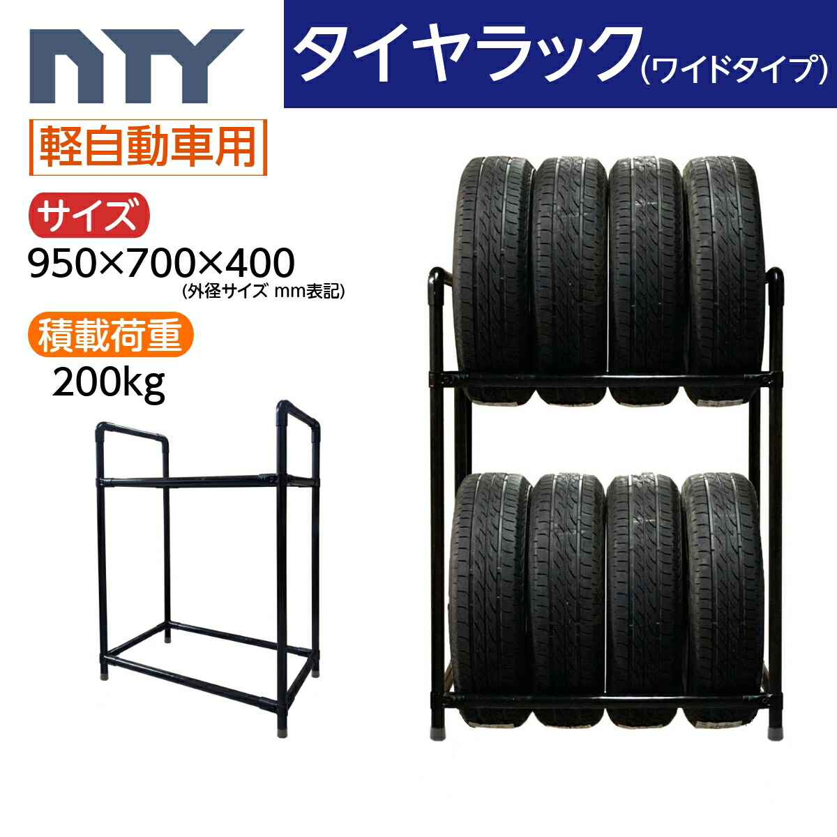 楽天市場】タイヤラック ワイドタイプ 普通車用 8本 サイズ1250×1000 