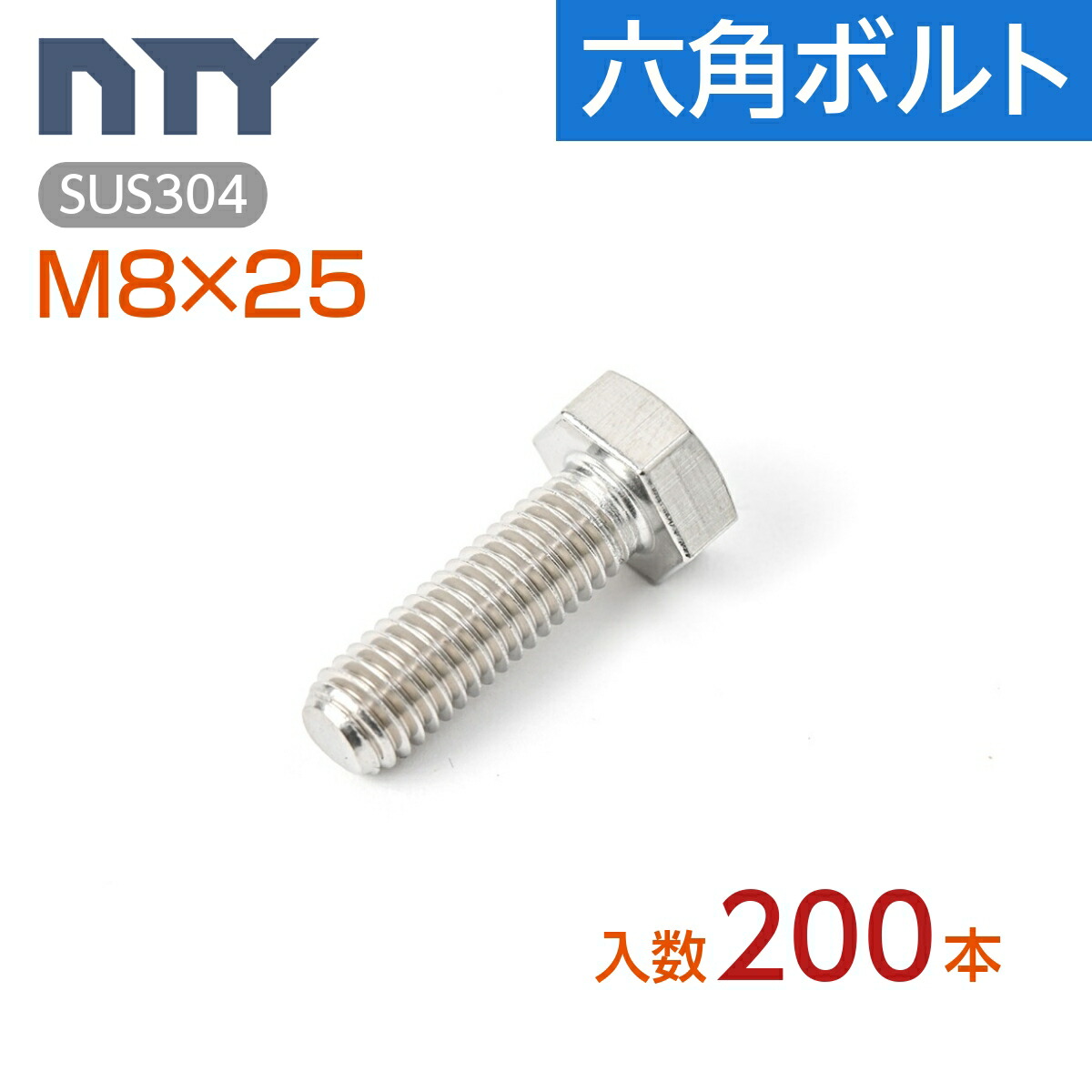 楽天市場】六角ボルト 全ねじ M8 小箱入り200本 首下:30mm 平径:13mm