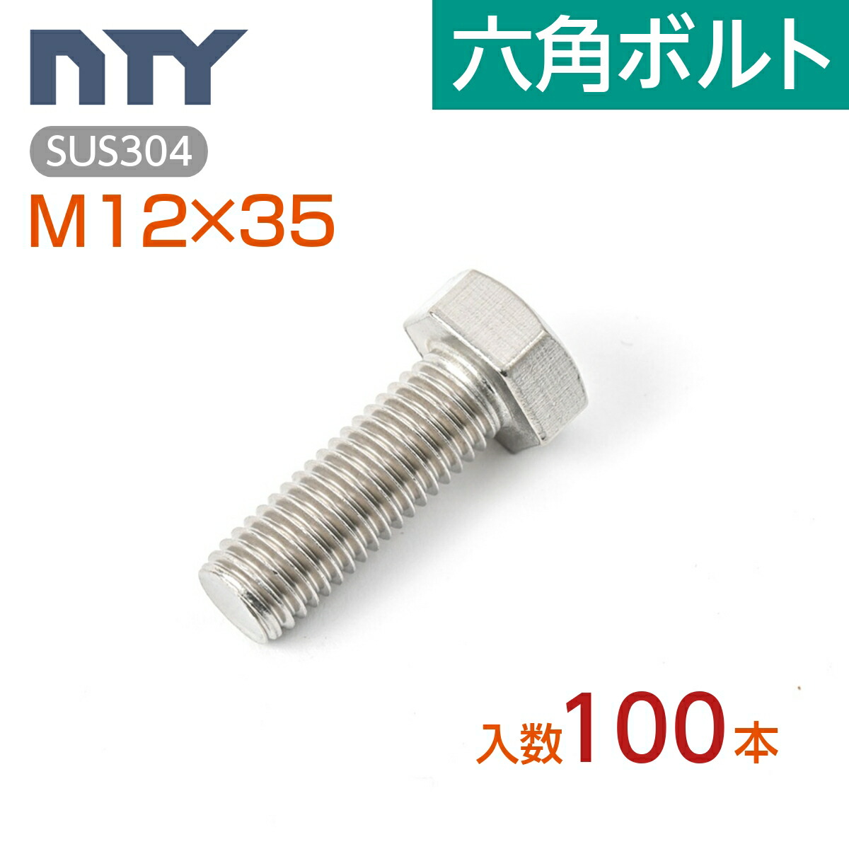 【楽天市場】六角ナット M12 小箱入り200個 1種 並目 厚み:10mm 二