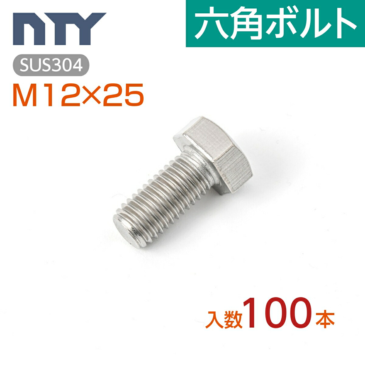 Ｍ8ステンレストラスボルト首下20ミリヒラ、ナットセット100本セット stainless-store_hexbolt304-m08