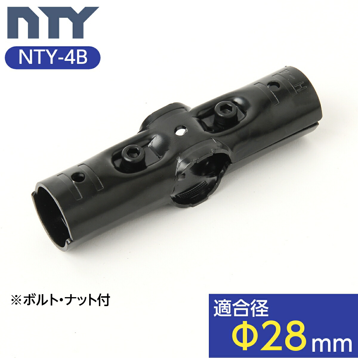 【楽天市場】NTY メタルジョイント NTY-7B ブラック Φ28mm用 (イレクターメタルジョイントのHJ-7と互換性あり) 組立て パイプ  フリージョイント 継手 DIY 棚 中量 軽量 ラック インテリア 収納 : NTY 楽天市場店