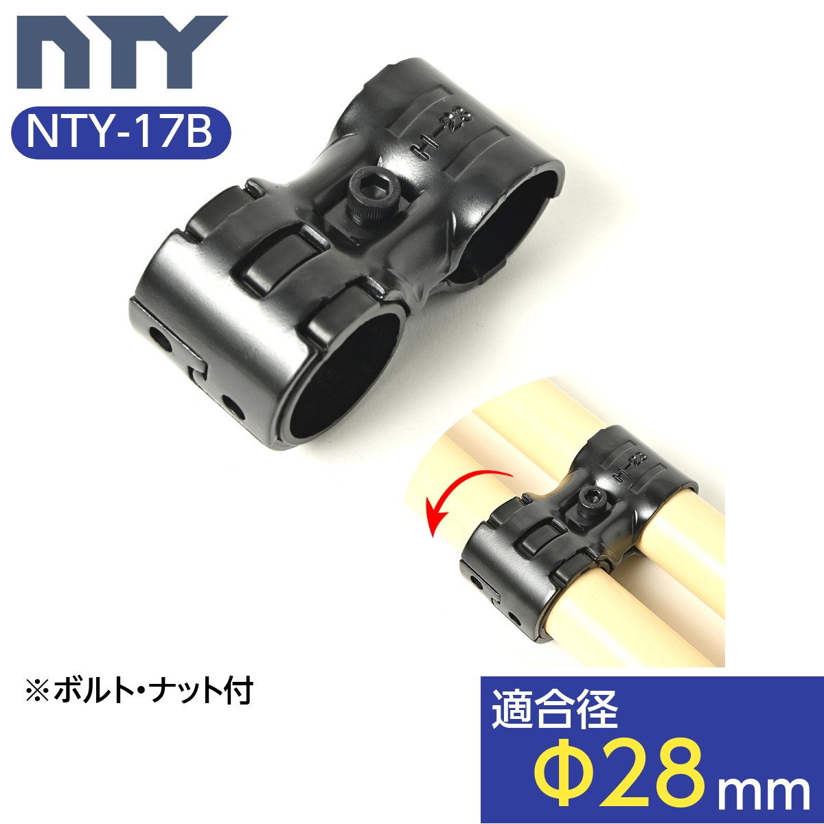 NTY製 メタルジョイント NTY-17B ブラック Φ28mm用 組立て パイプ 回転 ヒンジ ジョイント 継手 DIY 棚 中量 軽量 ラック  インテリア 収納 【T-ポイント5倍】