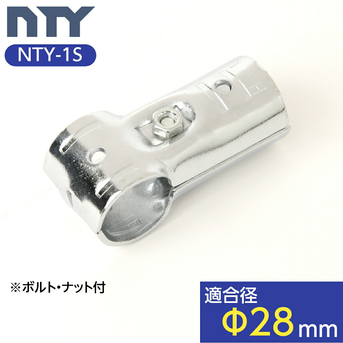 NTY製 メタルジョイント NTY-1S シルバー Φ28mm用 イレクターメタルジョイントのHJ-1と互換性あり クロムメッキ 組立て パイプ T字 ジョイント  継手 収納 DIY インテリア 軽量 ラック 中量 店 棚