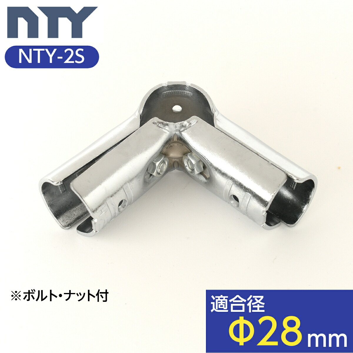 楽天市場】NTY製 メタルジョイント NTY-3S シルバー Φ28mm用 (イレクターメタルジョイントのHJ-3と互換性あり) クロムメッキ 組立て  パイプ ジョイント 継手 DIY 棚 中量 軽量 ラック インテリア 収納 : NTY 楽天市場店