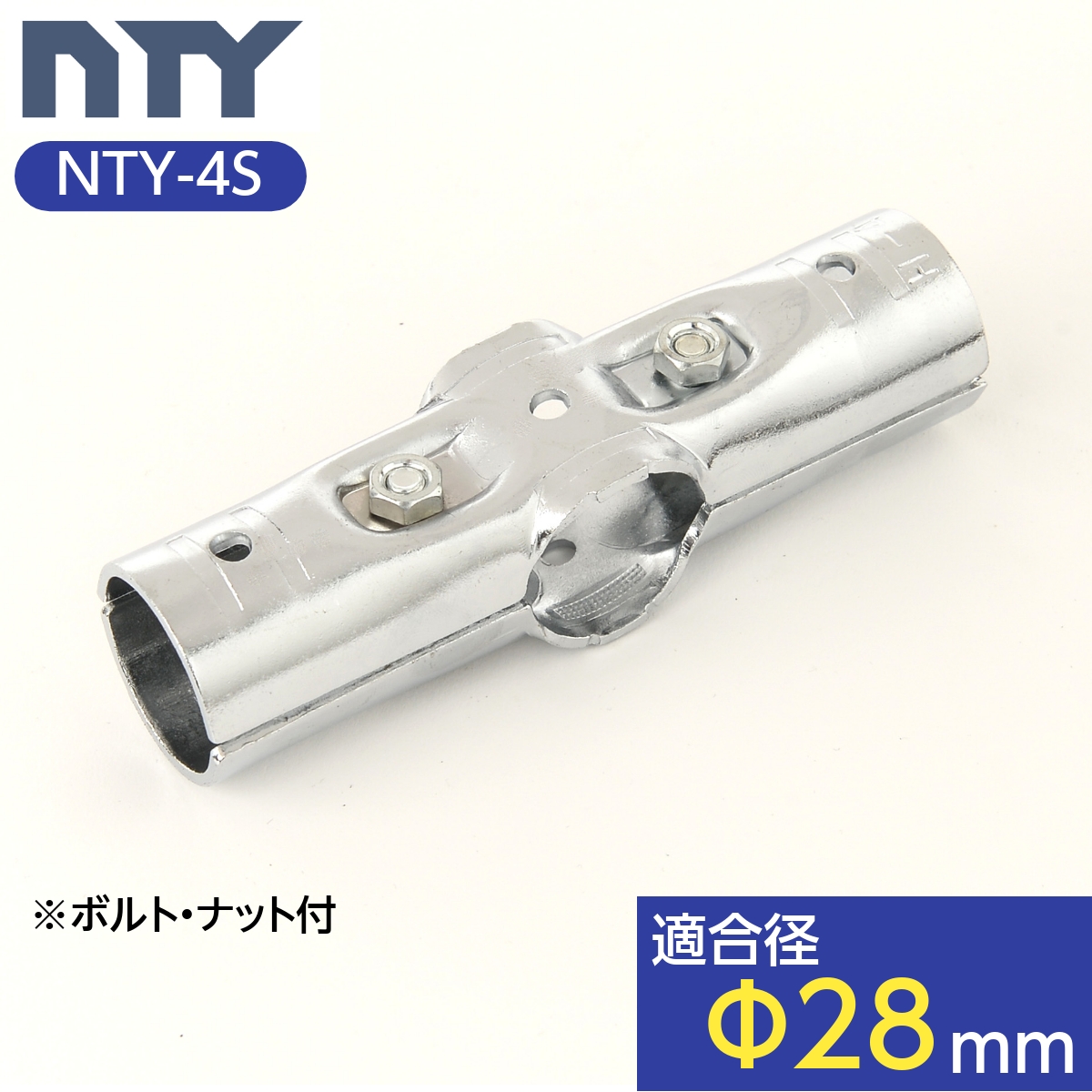 楽天市場】NTY製 NTY メタルジョイント NTY-180B ブラック Φ28mm用 組立て パイプ 延長 ジョイント 継ぎ足し : NTY  楽天市場店