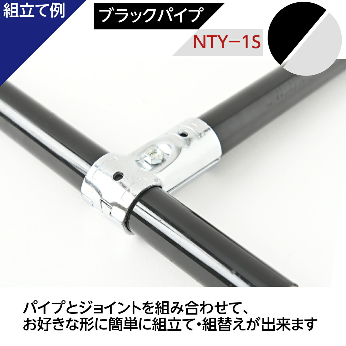 NTY製 メタルジョイント NTY-1S シルバー Φ28mm用 イレクターメタルジョイントのHJ-1と互換性あり クロムメッキ 組立て パイプ T字  ジョイント 継手 収納 DIY インテリア 軽量 ラック 中量 店 棚