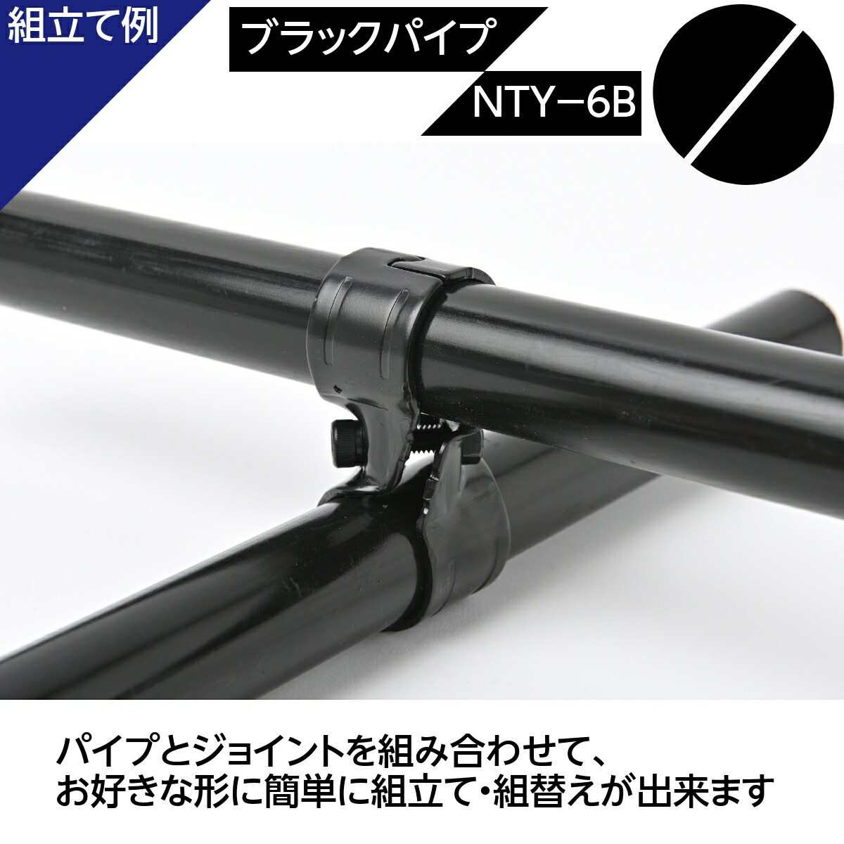 NTY製 メタルジョイント NTY-6B ブラック Φ28mm用 イレクターメタルジョイントのHJ-6と互換性あり 組立て パイプ クロス 軽量 継手  ラック DIY 棚 インテリア 中量 最大92％オフ！ 収納 ジョイント