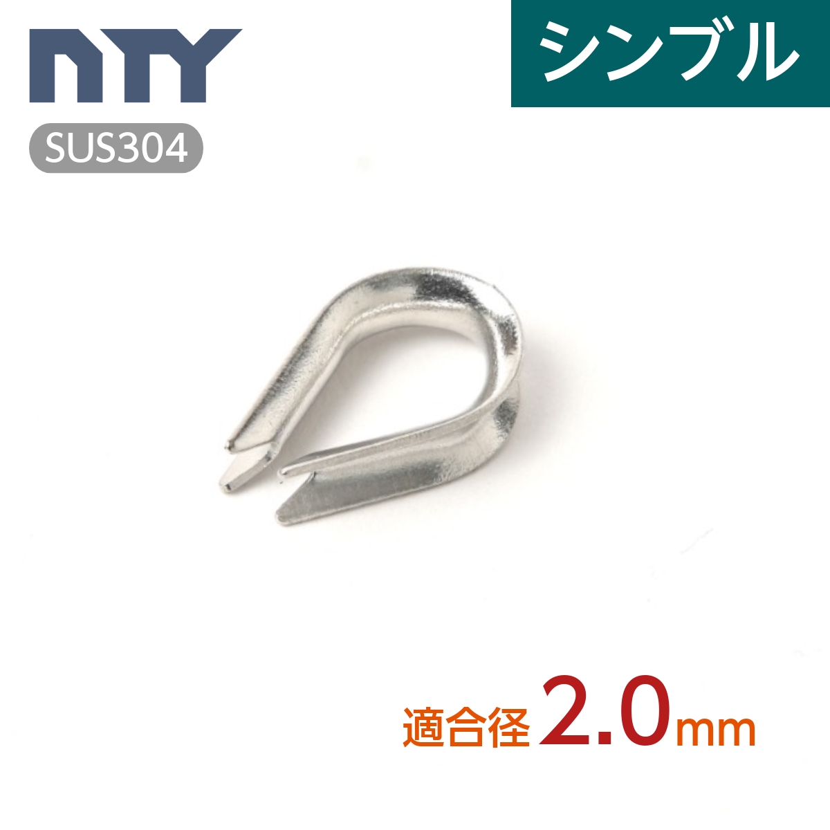 楽天市場】シンブル 適合ワイヤー径 1.0mm ステンレス ワイヤーコース