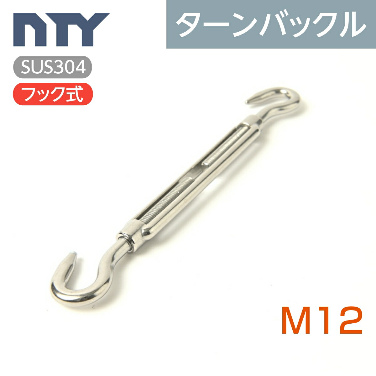 楽天市場】枠式 ターンバックル ネジ径 M6 アイ&フック式 ボトル