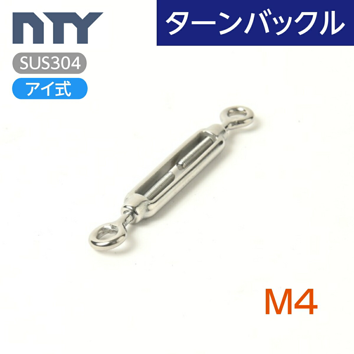 楽天市場】枠式 ターンバックル ネジ径 M5 アイ式 ボトル