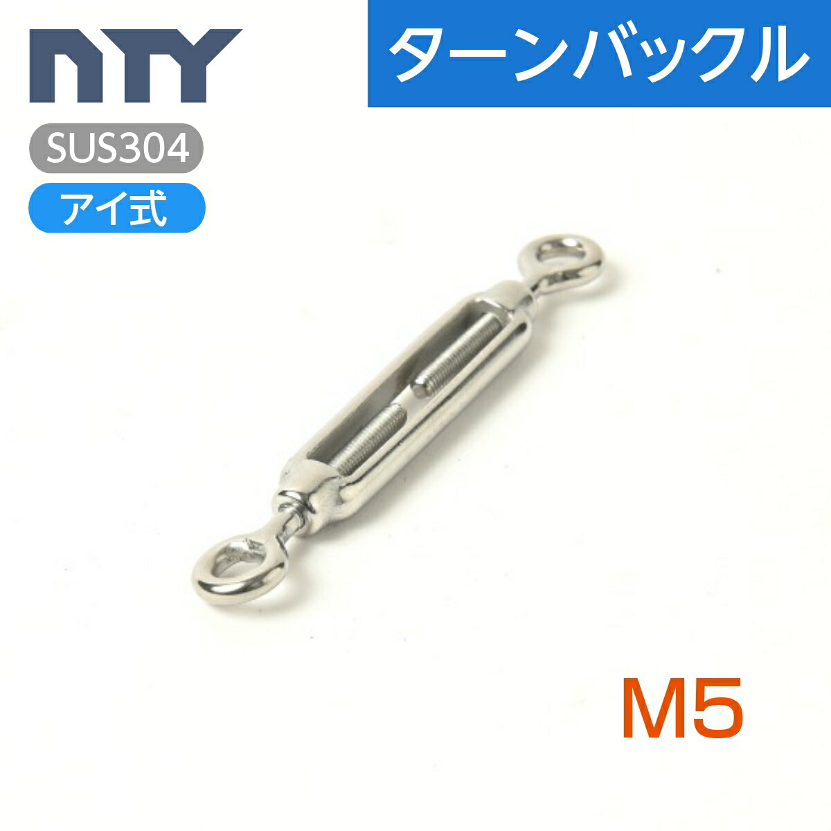 楽天市場】枠式 ターンバックル ネジ径 M6 アイ&フック式 ボトル