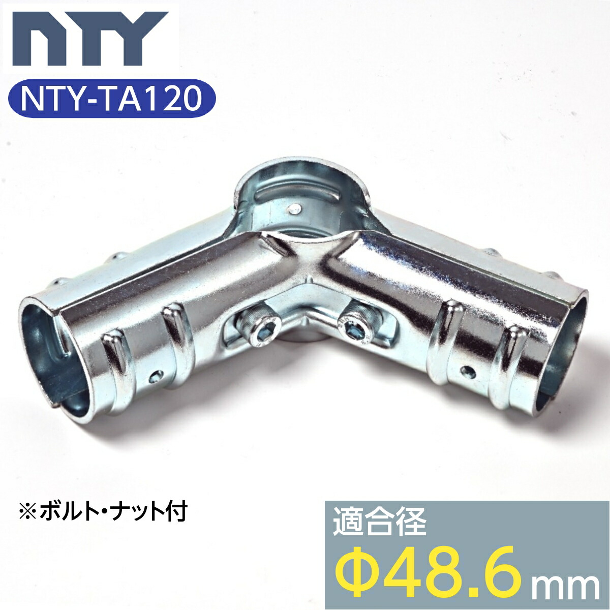 楽天市場】単管パイプ ジョイント NTY-TA15 Φ48.6mm用 単管 パイプ クランプ 単管接続金具 筋交い ジョイント 分割型 後付け 拡張  小屋 倉庫 ハウス DIY : NTY 楽天市場店