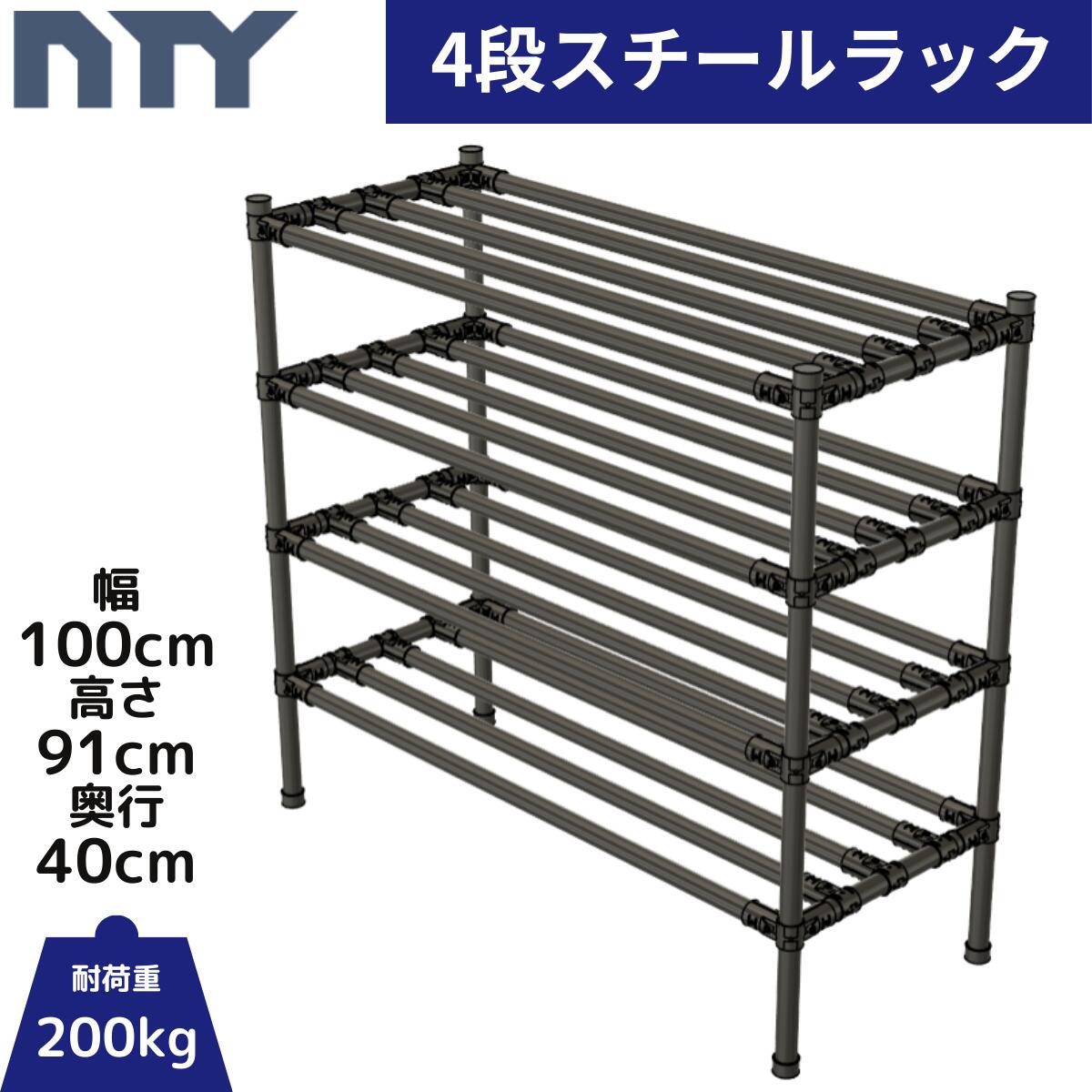 NTY スチールラック 幅100cm 高さ91cm 奥行40cm 4段 組立 DIY 収納棚 中量 重量 ラック メタルラック おしゃれ 業務用 アイアン 高さ調節可 頑丈 キャスター メタルジョイント