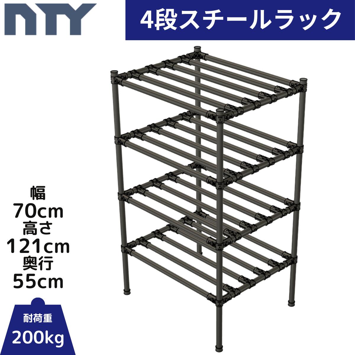 NTY スチールラック スリム 幅70cm 高さ121cm 奥行55cm 4段 組立 DIY 収納棚 中量 重量 ラック メタルラック おしゃれ 業務用 アイアン 高さ調節可 頑丈 キャスター メタルジョイント|NTY公式