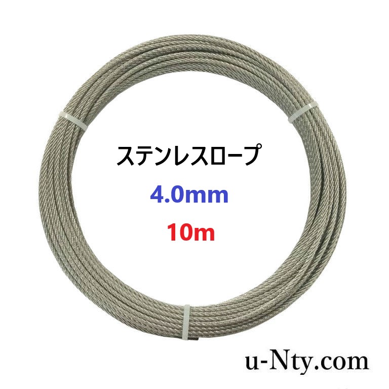 【楽天市場】ステンレス線 ステンレス針金 線径 4.0mm#8〔重さ500g 長さ5m〕サビに強い ステン 針金 シージングワイヤー DIY  ハンドメイド 釣り 工作 農業 漁業 林業 果樹園 家庭菜園 盆栽 園芸 キーホルダー リース ビーズ : ステンレス専門店u-Nty 楽天市場店