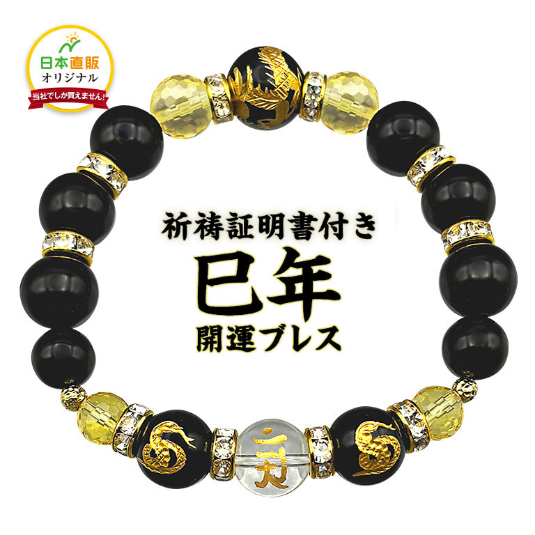 特別ご祈祷済み☆一点物オリジナルブレスレット 112242.jpg