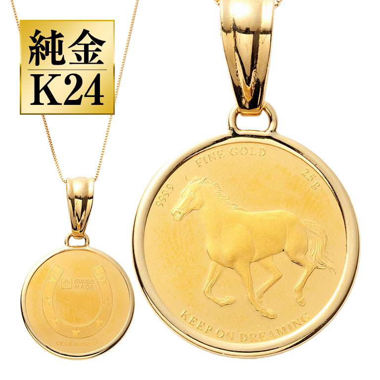 純金貨 24金導管馬蹄2.5g鋳貨シャンデリヤ 純金 24金 K24 鋳貨 シャンデリヤ 馬蹄 導管 制覇馬 記号 開運 子守り 18金チェーン店 PAMP社製 2.5g 有形の所有物ありがた味 日本製 専用ボックス席付 差し上げ物 差し上げ物 祝する日 差し上げ物 馬沓