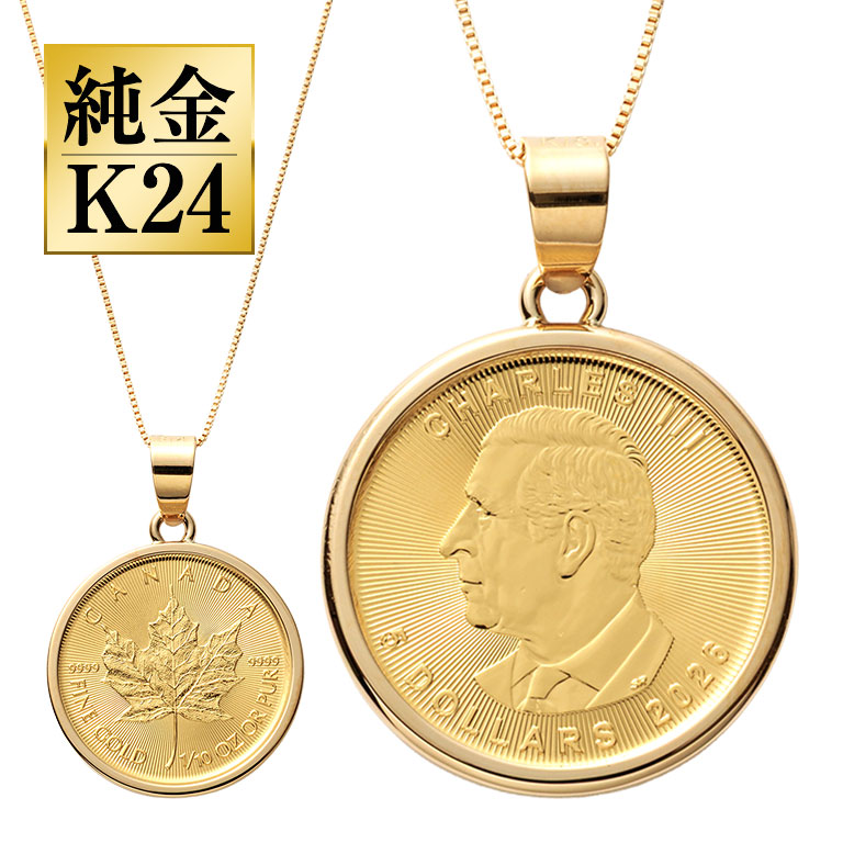 純金貨 24金チャールズ国王メイプルリーフ1/10オンスコインペンダント K24 24金 999.9 18金枠 18金チェーン カナダ政府保証 法定貨幣 メイプルリーフ金貨 チャールズ三世 2024年新肖像 資産 金投資 日本製 専用ボックス付