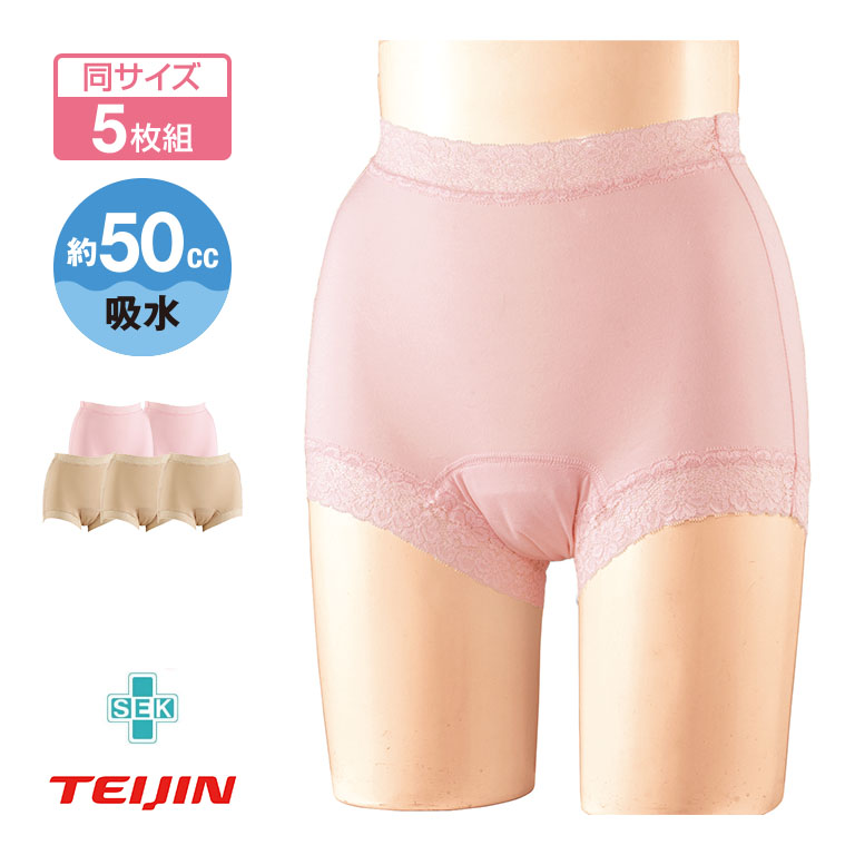 TEIJIN テイジン 高機能 吸水パンツ 女性用 5枚セット - 50cc ちょい漏れ 尿モレ 失禁パンツ 軽失禁 軽度 失禁 パンツ 吸水 パッド 下着 インナー 介護 ショーツ エチケットパンツ ピンク ベージュ まとめ買い セット M L LL レディース 女性