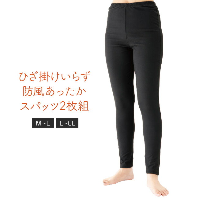 楽天市場】ひざ掛けいらず 防風あったかスパッツ [Z3181][メール便可