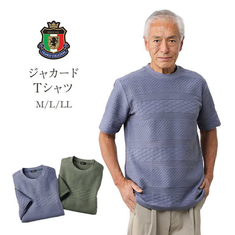 日本製 国産先染めジャカードプルオーバー 2色組 Tシャツ カットソー ボーダー 丸首 五分袖 レディース 婦人服 ミセス シニア 女性 5分袖 クルーネック レッド ブルー 赤 青 エスニック ファッション 40代 50代 60代 70代 80代 90代 母の日 お母さん 春夏　fri　p26991 楽天市場】ジャカードTシャツ 2色組 Tシャツ カットソー 半袖 丸首