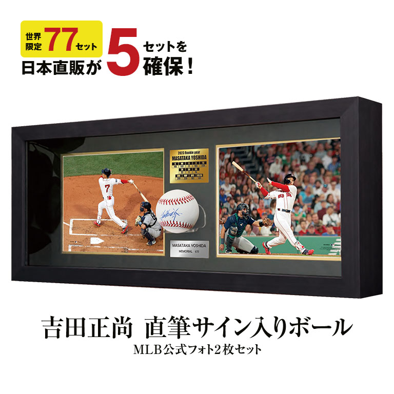 「吉田正尚」直筆サイン入りボール＆フォト2枚 MLB 吉田正尚 吉田選手 レッドソックス Boston Red Sox サイン入り 直筆 野球 ボール サインボール オリックス バファローズ 77セット 世界限定 メモラビリア 日米通算1000安打 シリアルナンバー 公式 photo フォト 2枚セット