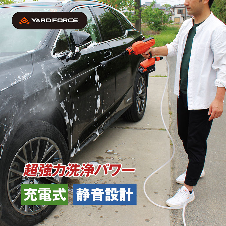 楽天市場】正規品 ヤードフォース 24V コードレス 強水圧洗浄機