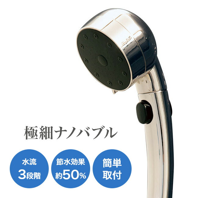 【本日20〜23時まで 15%OFF】ナノバブルシャワーヘッド スケルトン仕様 日本の匠が作ったナノバブルシャワーヘッド 「NANO BUBBLE