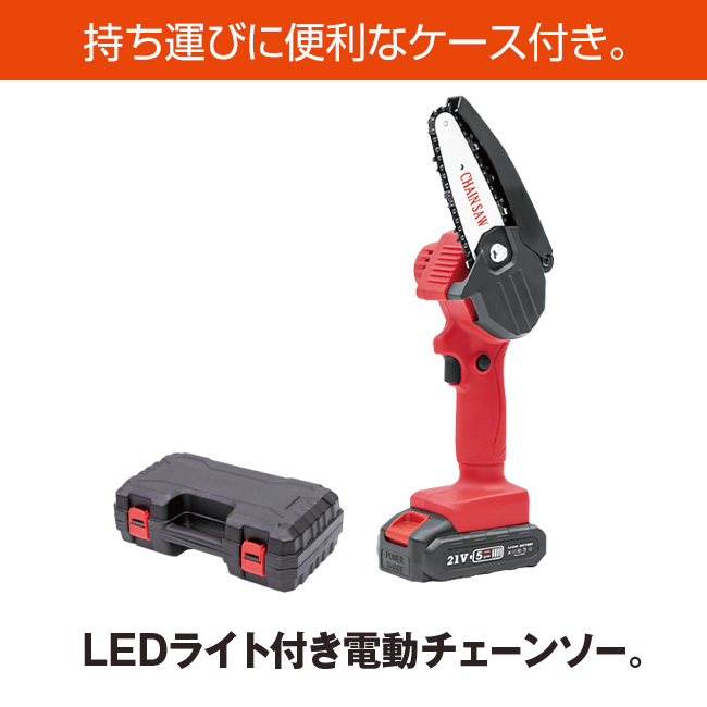 超軽量 コードレスLED付き電動チェーンソー 充電式 持ち運び 小型 枝切