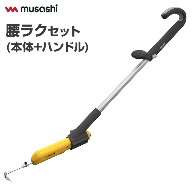 【ぶーくん】ムサシ除草機　WE-730 ＆ハンドルWE-739 草刈り機 草取り 充電式除草バイブレーターミニ ハンドル付き