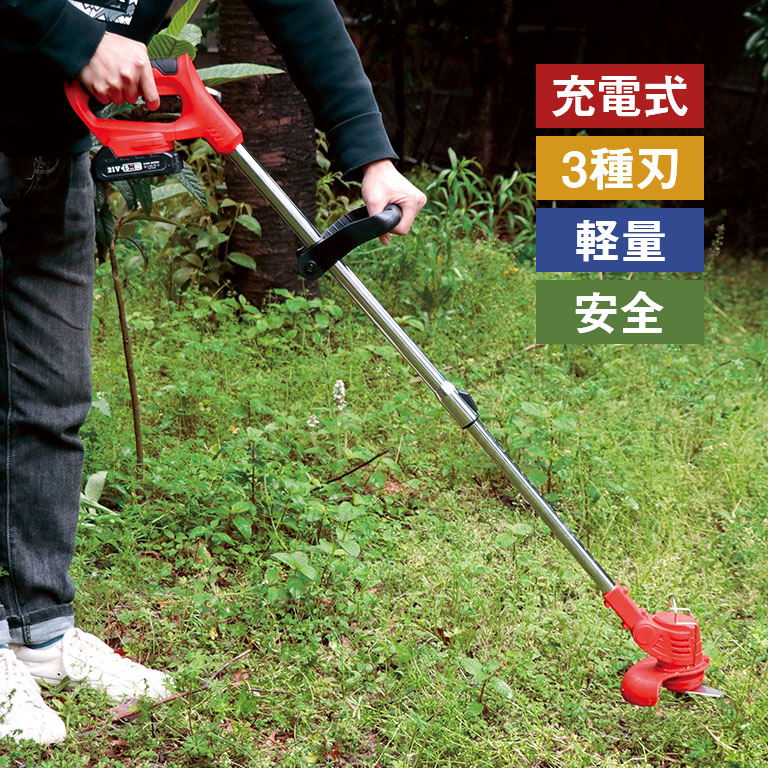 3種刃コードレス式電動草刈り機 - 電動草刈機 芝刈り機 軽量 安全 バッテリー式 雑草 草 庭 木 雑木 生垣 手入れ 草刈り ガーデニング 電動 充電式 コードレス｜U-PORT（ユーポート）