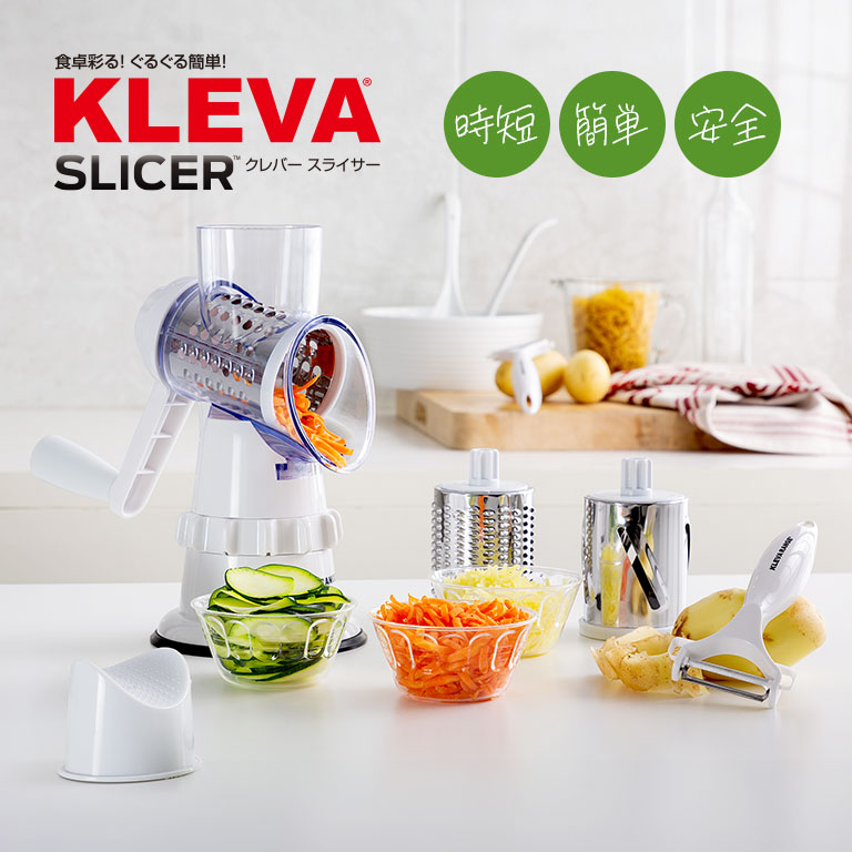 クレバー スライサー KS-A3 KLEVA SLICER キッチン 料理 調理器具 食材 切る スライス 細切り すりおろし 時短 簡単 安心 下ごしらえ 電源不要 コードレス コンパクト 省スペース キャンプ アウトドア フードプッシャー ピーラー ハンドルを回すだけ 後片付けラクラク 贈り物画像