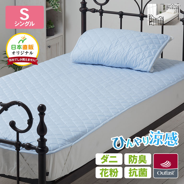 【新品未使用】快適快眠クール敷パット アウトラストNASA接触冷感ダブル2セット アウトレット価格】 2022年モデル ＜NASAアウトラスト使用