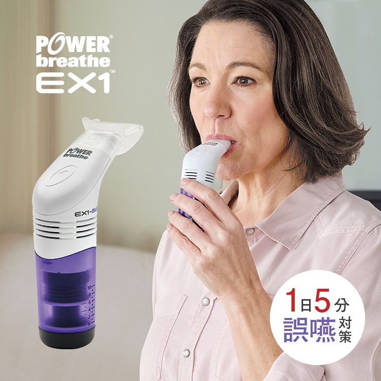新品未使用　POWERbreatheパワーブリーズ 呼吸筋トレーニング器具 パワーブリーズ プラス POWER breathe 標準負荷 重負荷 健康器具