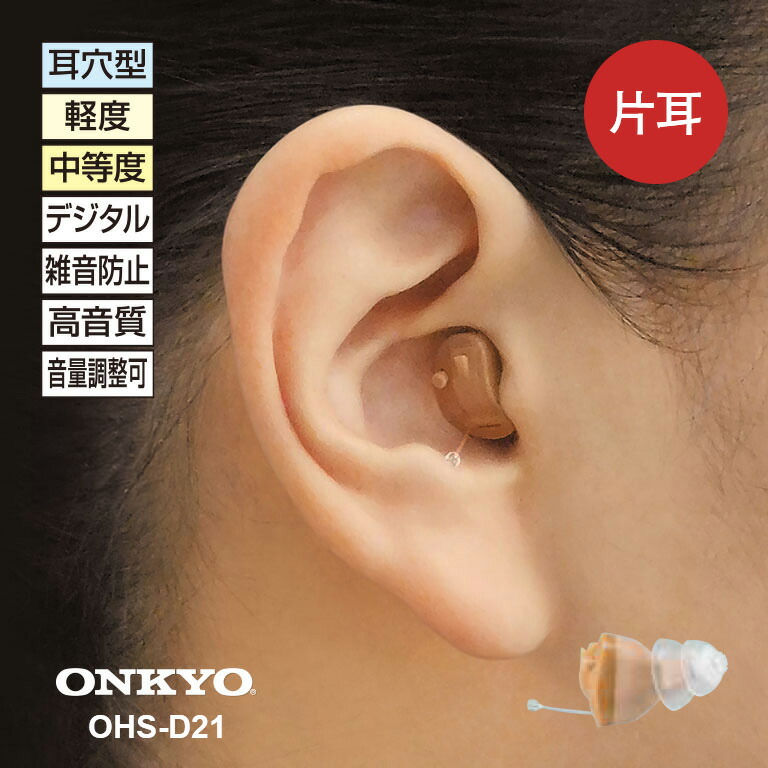 ONKYO 集音器　左右セット 200152.jpg