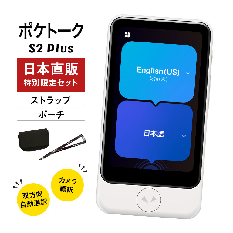 楽天市場】正規品 ポケトークS POCKETALK S 音声翻訳機