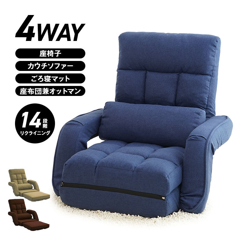 【直送】 肘付4WAYソファー コンパクトソファー 一人用ソファー リクライニングソファー ごろ寝マット オットマン付きソファー フロアソファー 座椅子 カウチソファー ローソファー クッションソファー リビングソファー ワンルーム 一人暮らし インテリア 家具 省スペース