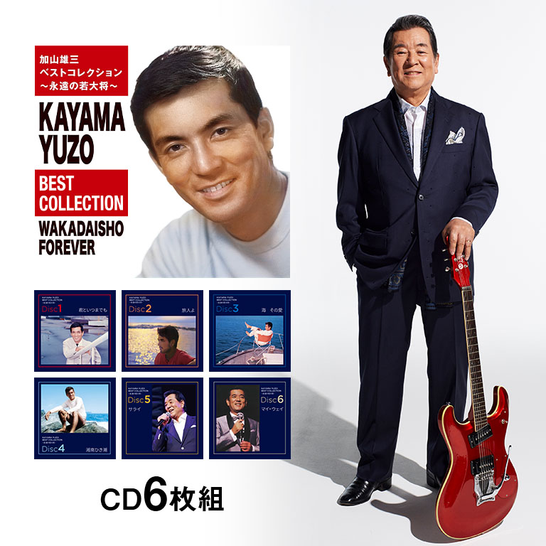 演歌　歌謡曲　ＣＤ hebi商品　加山雄三　大全集　フォーク大全集　他 Amazon.co.jp: オリジナルマスター大全集: ミュージック