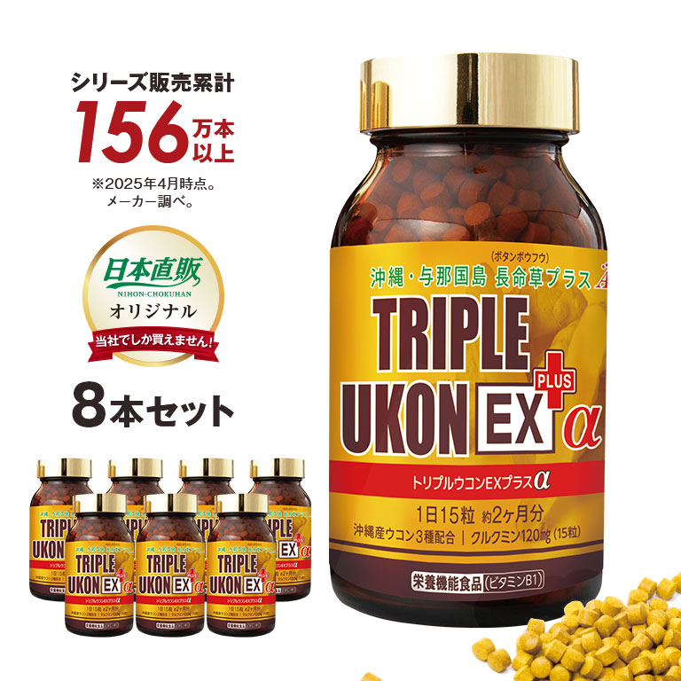 楽天市場】沖縄産 トリプルウコン EX プラスα 4本セット （1本1000粒約