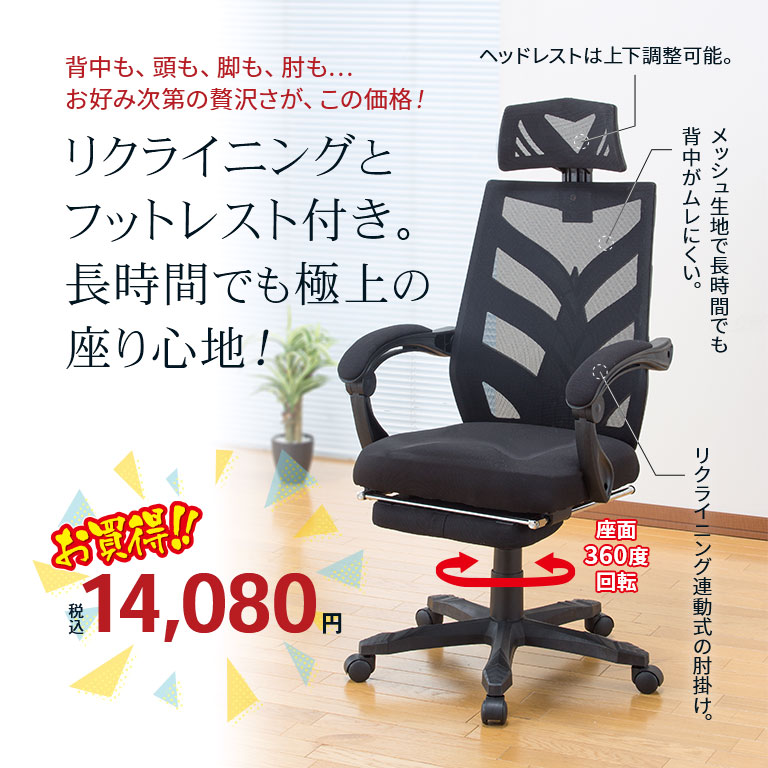 市場 直送 フットレスト付き - リクライニングリラックスチェア ヘッドレスト リクライニングチェア ワークチェア フットレスト