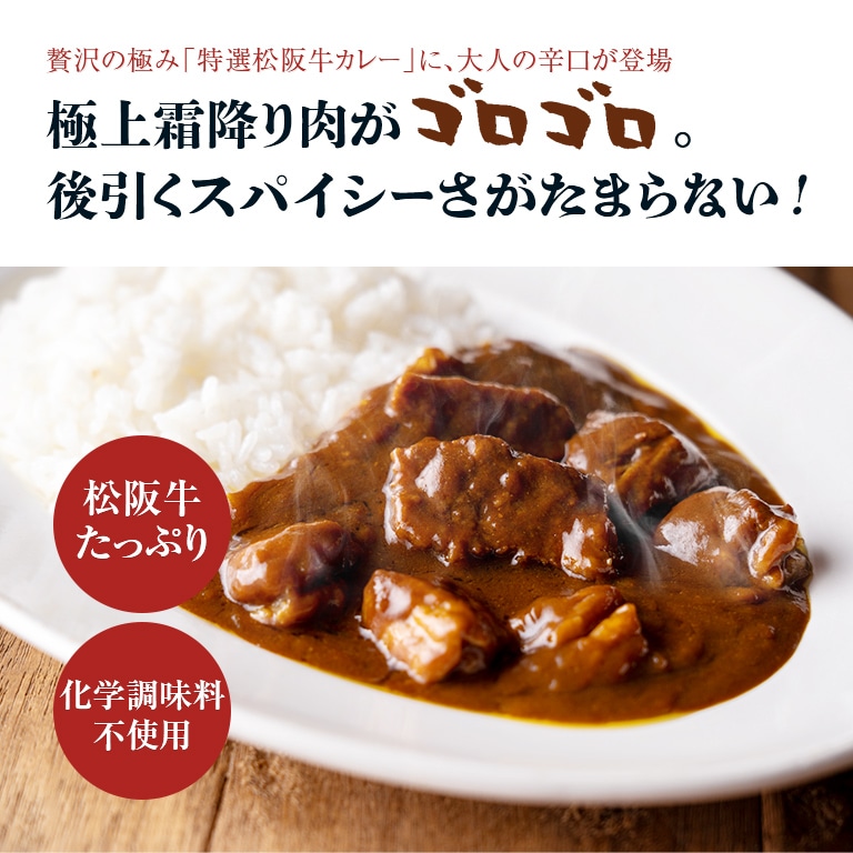 国内配送 特選松阪牛カレー辛口4食セット 贈答箱入り 松阪牛 牛肉 ビーフカレー レトルトカレー レトルト カレー 極上 高級 グルメ 贈答 お祝い ギフト プレゼント Fucoa Cl