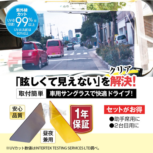 送料無料/新品】 昼夜対応 カーサンバイザー 2個セット - サンバイザー 車 日よけ カーバイザー カー バイザー 日除け UVカット 紫外線対策  ライト まぶしさ 軽減 車用 車載用 サングラス デイ ナイト 昼夜兼用 夜用 昼用 somaticaeducar.com.br