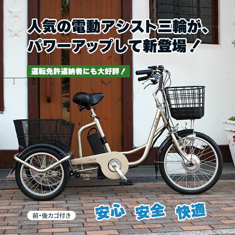 楽天市場 直送 電動アシスト 三輪自転車 アシらく ドゥー ワイヤーロック付き 電動 自転車 電動アシスト自転車 3輪 後ろカゴ カゴ付 おしゃれ 大人用 シニア 安心 安全 快適 U Port ユーポート 楽天市場 直送 電動アシスト 三輪自転車 アシらく ドゥー ワイヤーロック付き 電動 自転車 電動アシスト自転車 3輪 後ろカゴ カゴ付 おしゃれ 大人用 シニア 安心 安全 快適 U Port ユーポート