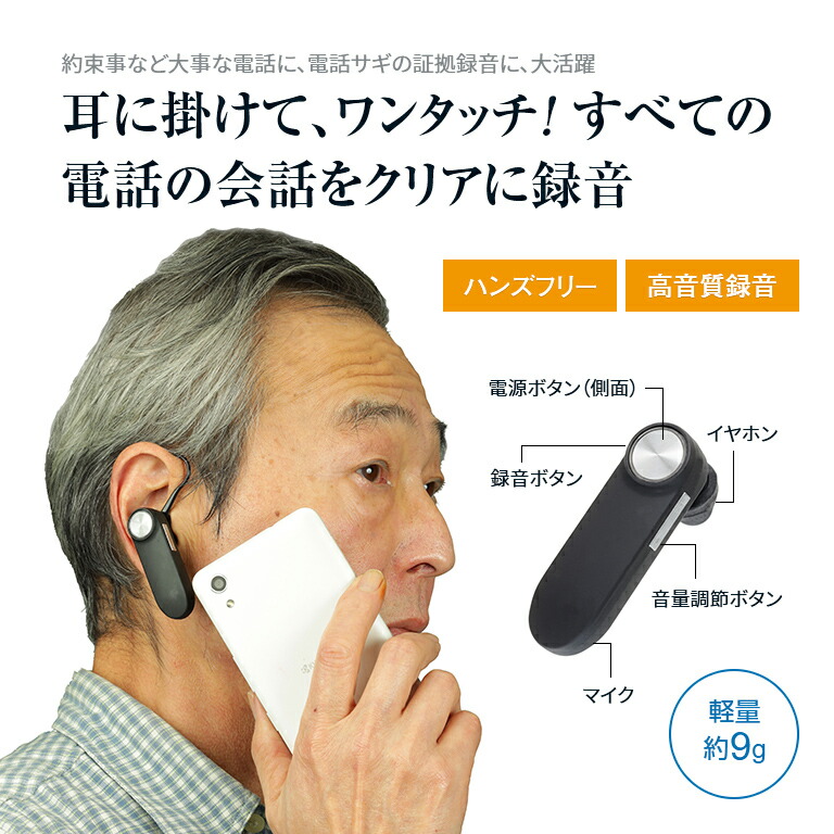 どんなテレホンもワンタッチレコーディング みみ録国主 Icリコーダー 小型 電話 通話 会話 裏書き 録音 ボイス録音 レコーダー コードレス 外耳掛け Usb 搭載 みみ録君 みみろく みみろくくん Mm I01 Musiciantuts Com